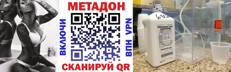 Метадон methadone  Купить где  Жирновск 